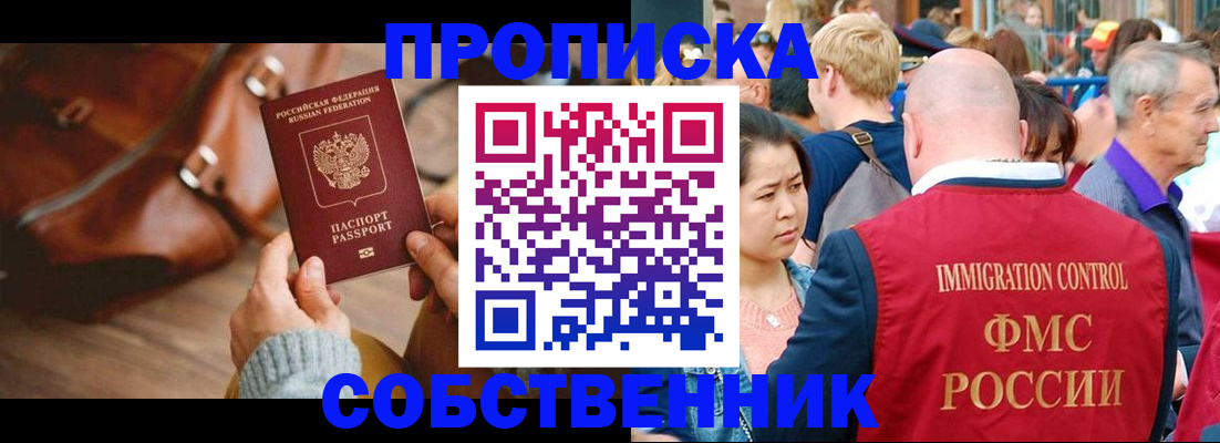 прописка ребенка в Симферополе