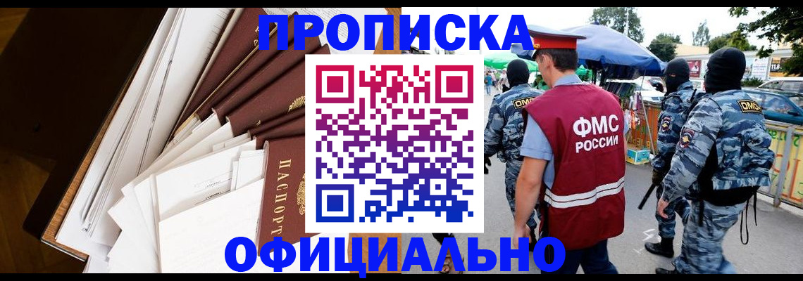 временная прописка в Симферополе