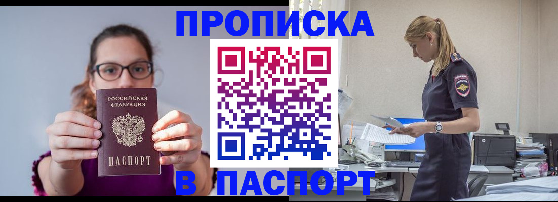 временная регистрация купить в Симферополе