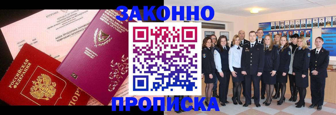 прописка иностранных граждан в Симферополе