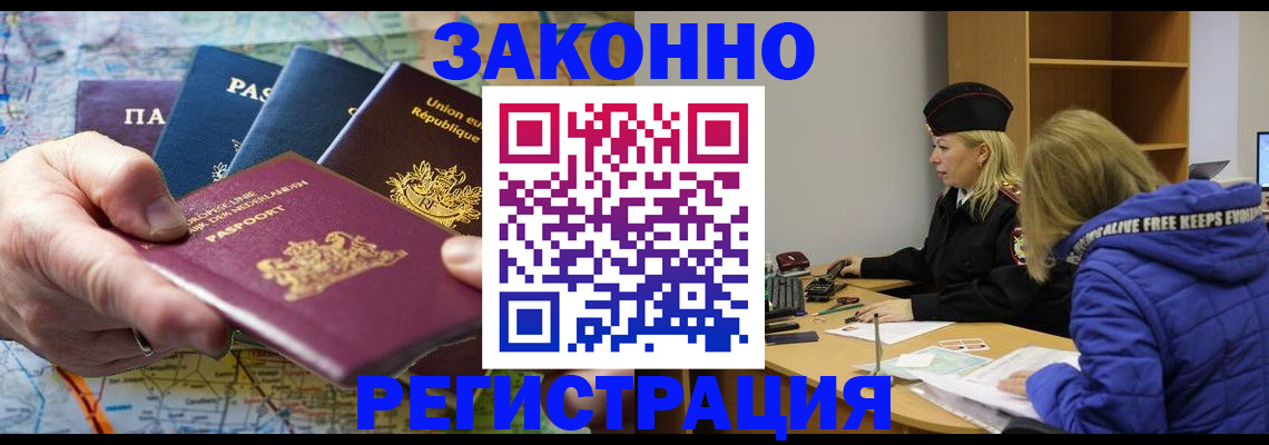 регистрация в Симферополе
